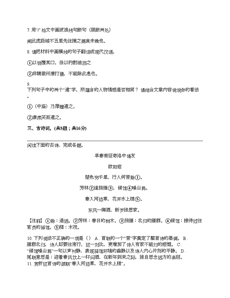 四川省绵阳市江油市2023-2024学年七年级下学期语文期中试卷第3页