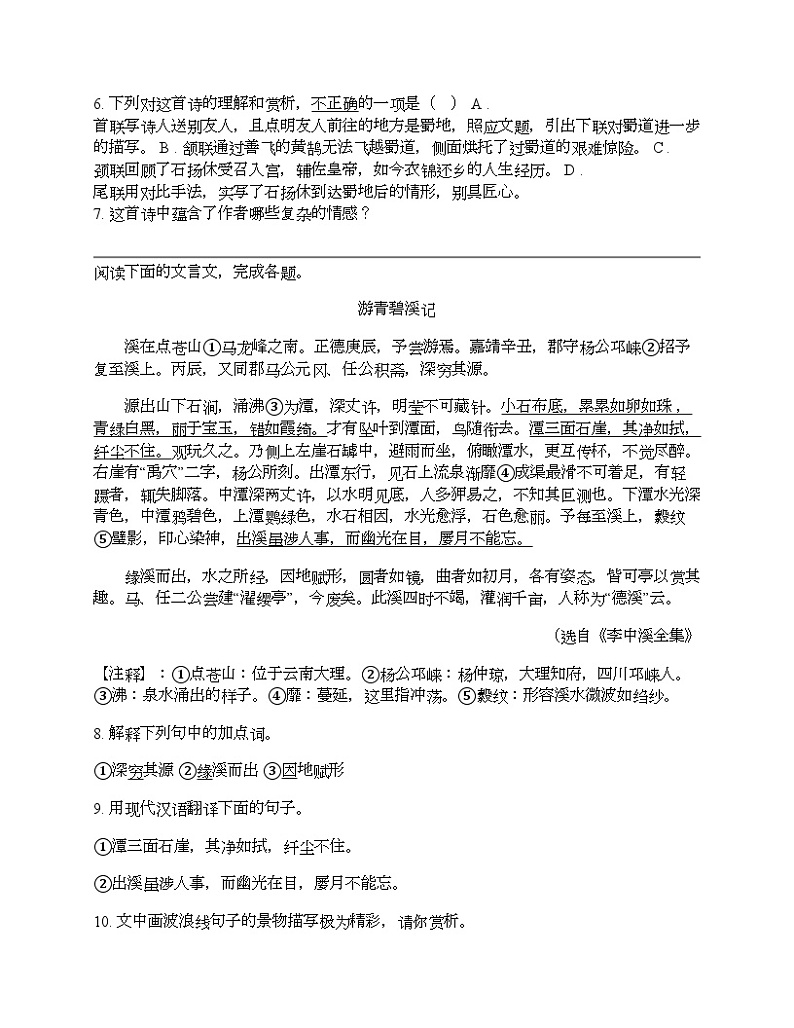 江西省南昌一中教育集团2023-2024学年八年级下学期语文期中阶段性学习质量检测试卷03