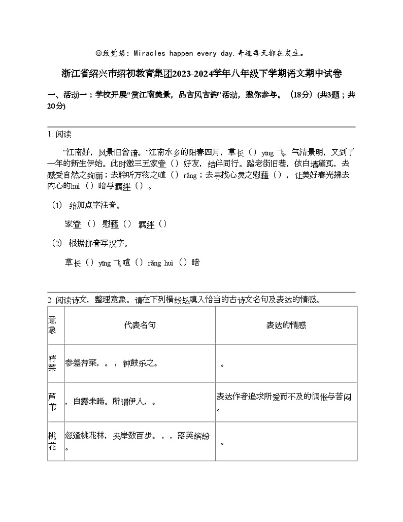 浙江省绍兴市绍初教育集团2023-2024学年八年级下学期语文期中试卷第1页