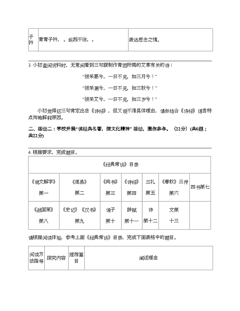 浙江省绍兴市绍初教育集团2023-2024学年八年级下学期语文期中试卷第2页