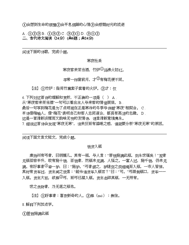 江西省南昌市一中教育集团2023-2024学年七年级下学期语文期中试卷第2页