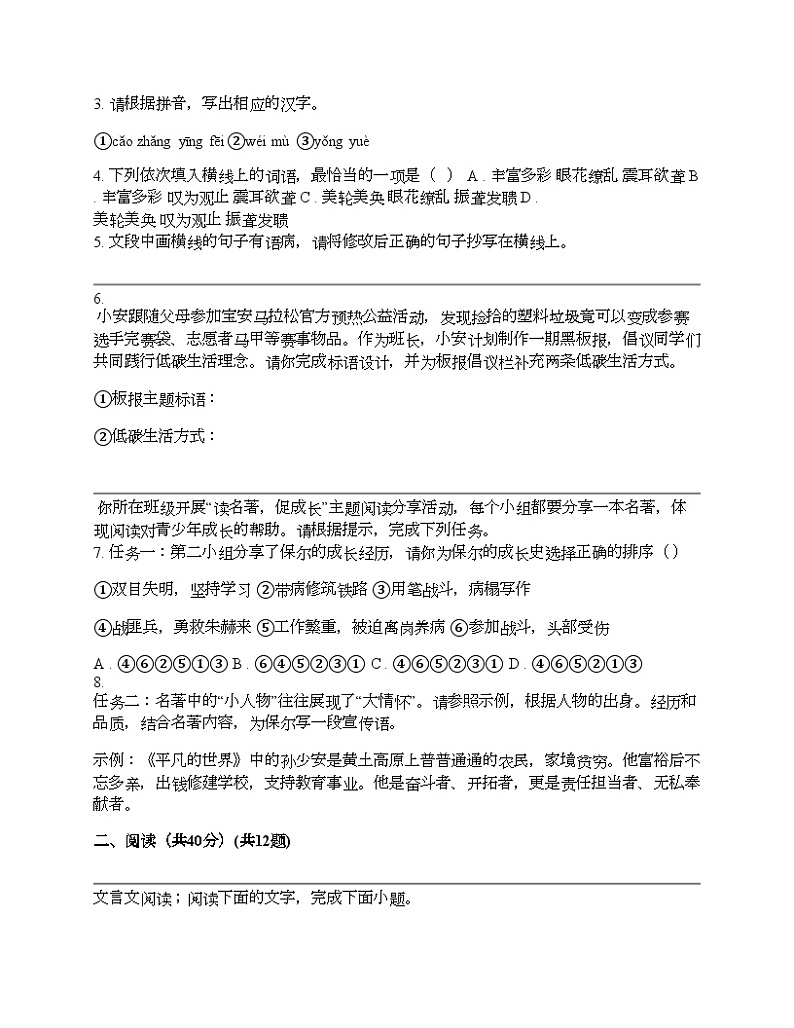 广东省东莞市常平镇2023-2024学年八年级下学期语文期中试卷02