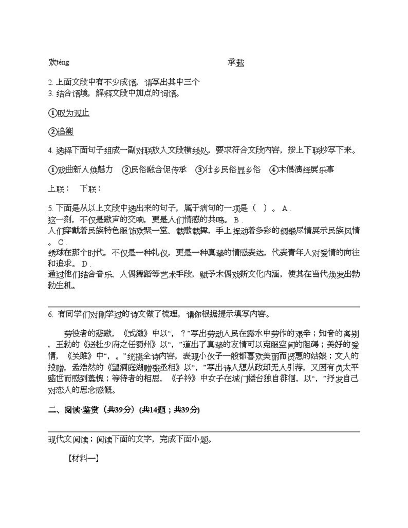 广西来宾市2023-2024学年八年级下学期语文期中试卷第2页