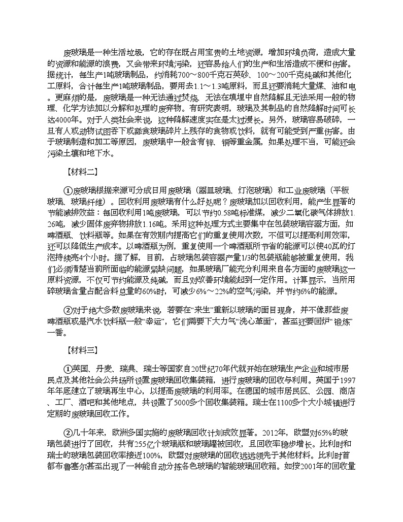 广西来宾市2023-2024学年八年级下学期语文期中试卷第3页