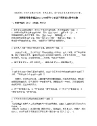 湖南省常德市澧县2023-2024学年七年级下学期语文期中试卷