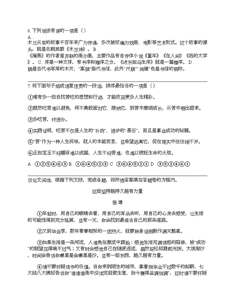 四川省广安市友实学校2023-2024学年九年级下学期语文期中考试试卷第2页