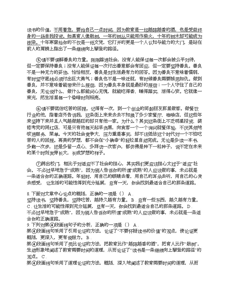 四川省广安市友实学校2023-2024学年九年级下学期语文期中考试试卷第3页