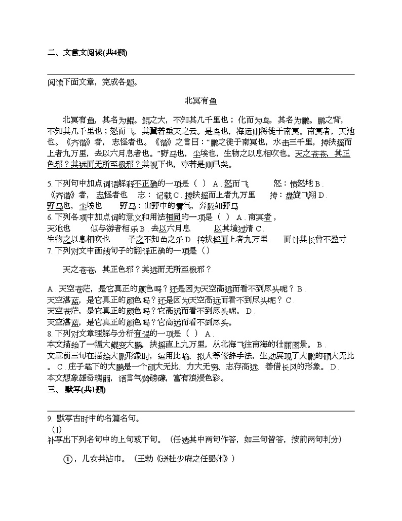 四川省广安市友实学校2023-2024学年八年级下学期语文期中考试试卷第2页