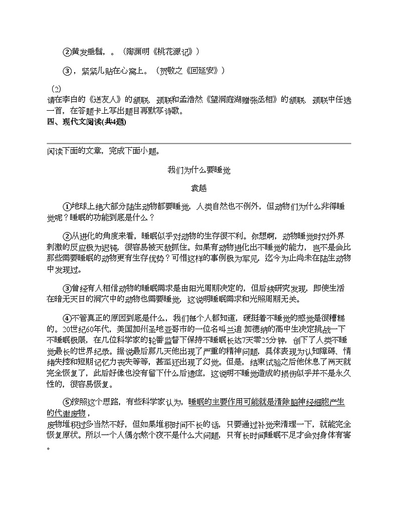 四川省广安市友实学校2023-2024学年八年级下学期语文期中考试试卷第3页