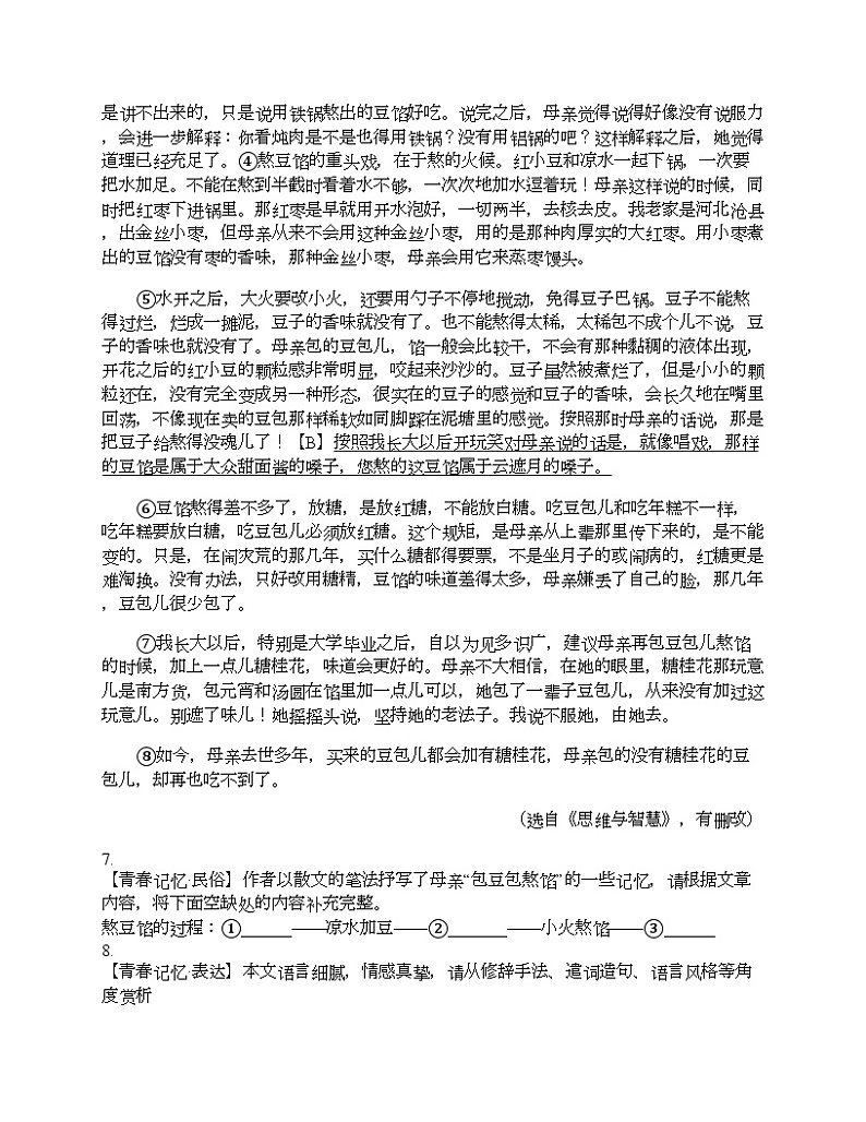 浙江省金华市义乌市绣湖中学2023-2024学年七年级下学期语文3月月考试题第3页