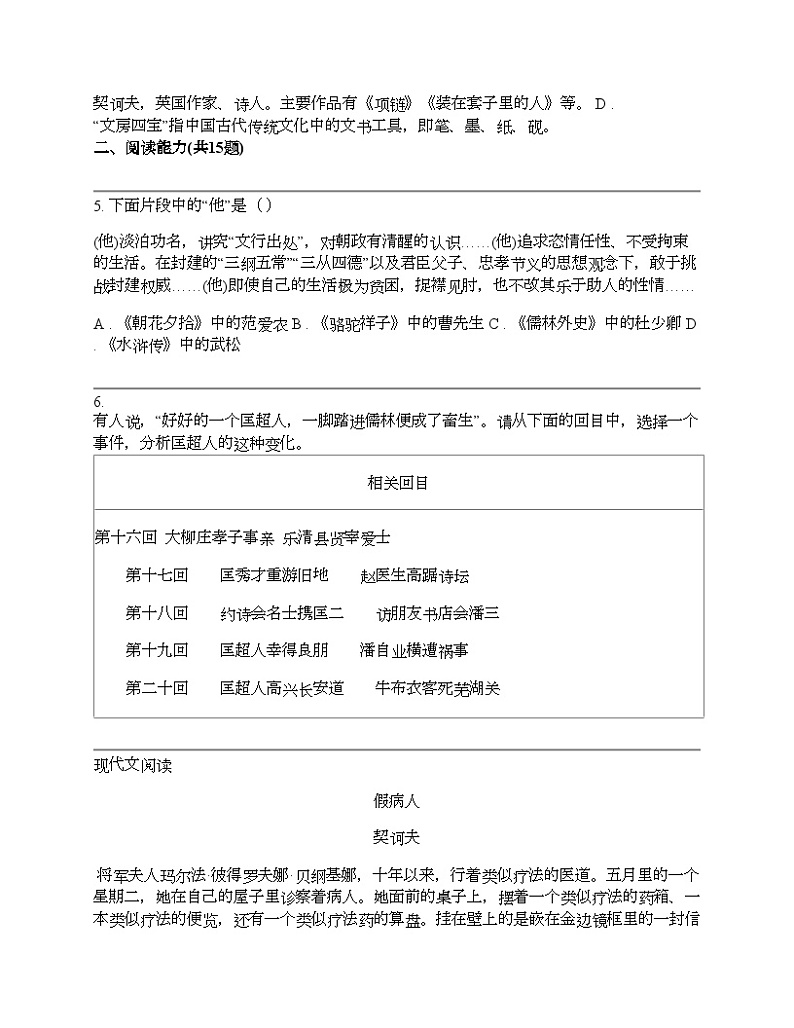 贵州省黔东南州从江县东朗中学2023-2024学年度九年级下学期语文2月开学考试卷02