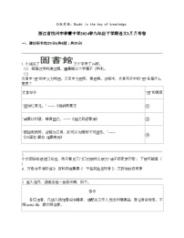 浙江省杭州市春蕾中学2024春九年级下学期语文3月月考卷