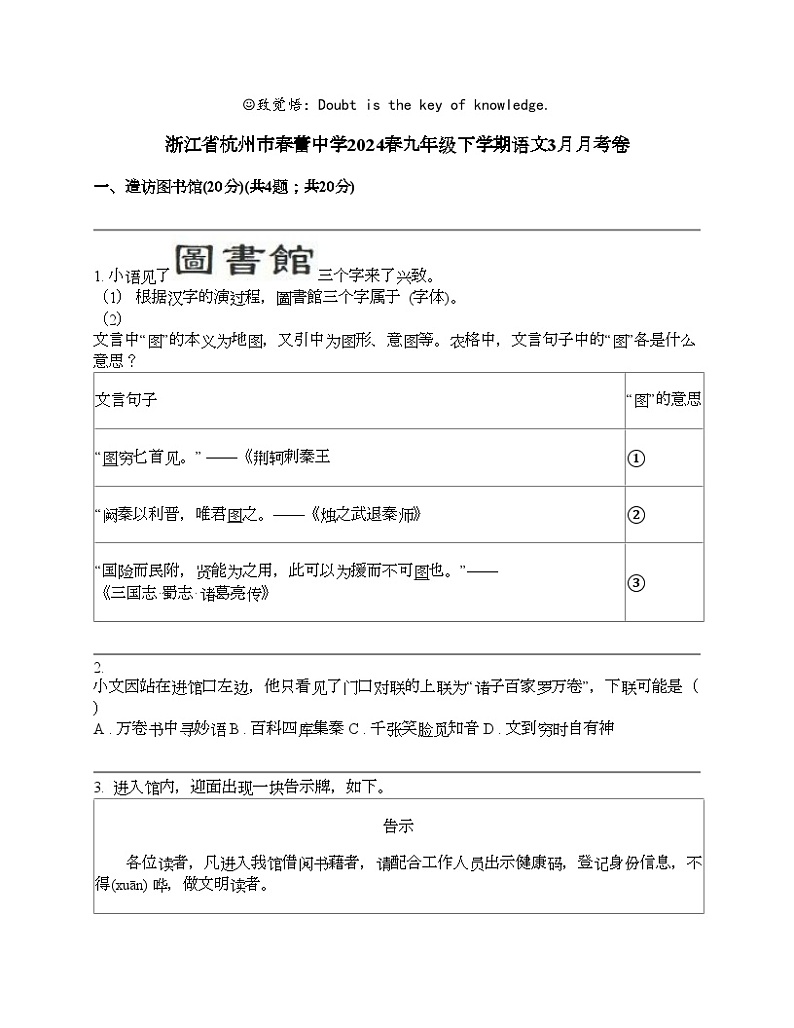浙江省杭州市春蕾中学2024春九年级下学期语文3月月考卷01
