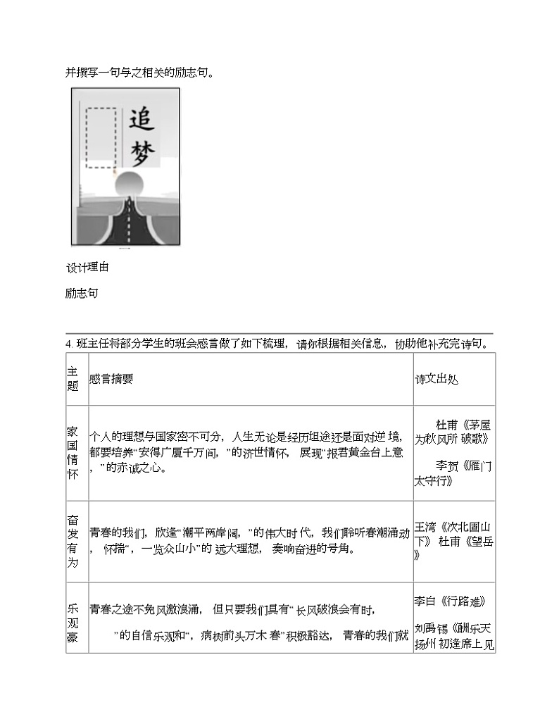重庆市凤鸣山中学2023-2024学年九年级下学期语文3月月考试卷03