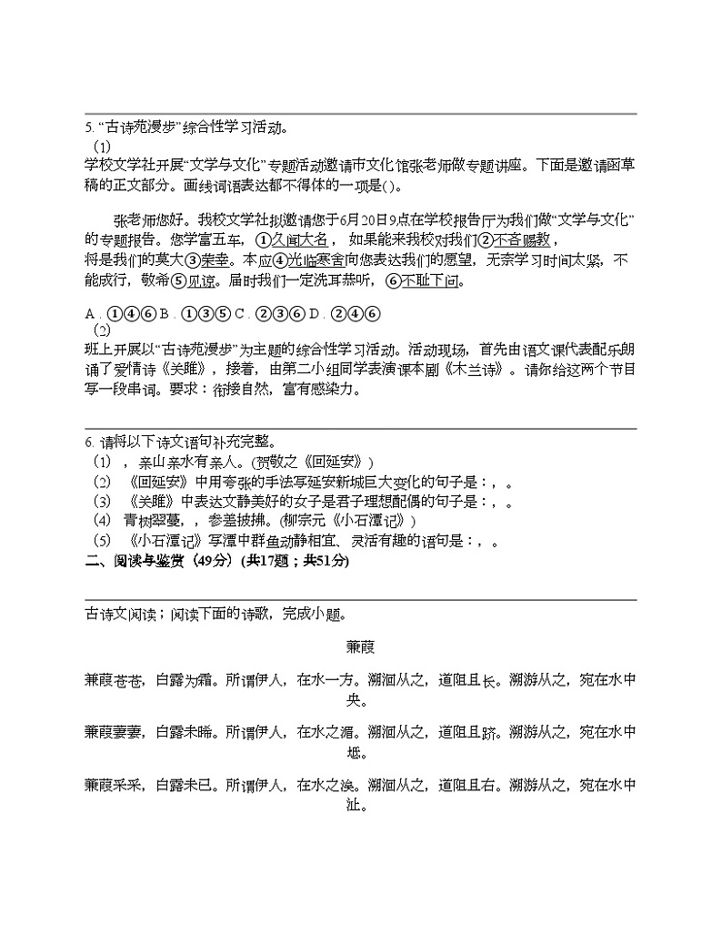 湖南省永州零陵区七校联考2023-2024学年八年级下学期语文4月月考试题第2页