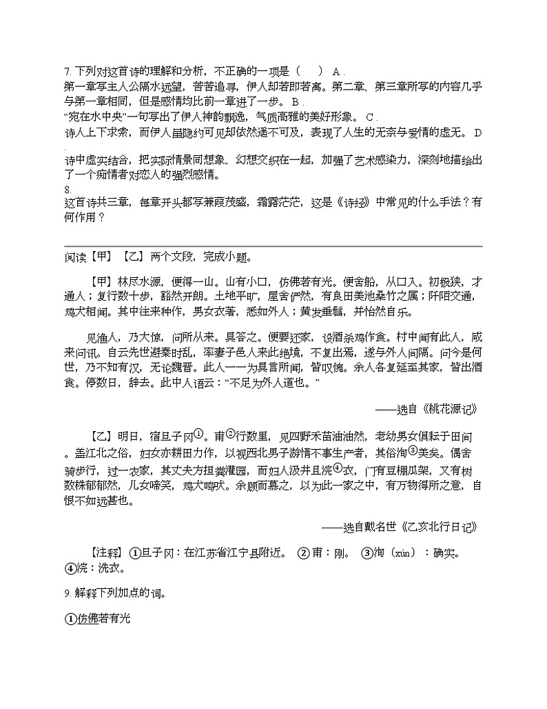 湖南省永州零陵区七校联考2023-2024学年八年级下学期语文4月月考试题第3页