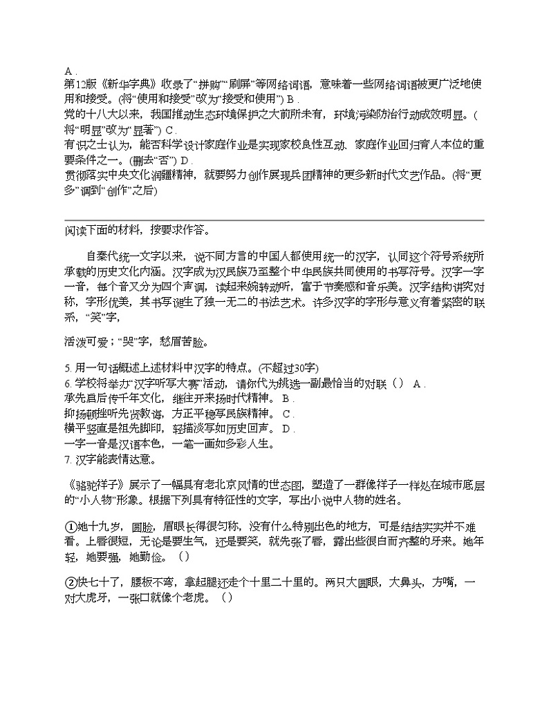 广东省揭阳市普宁市赤岗中学2022-2023学年七年级下学期语文4月期中试卷02