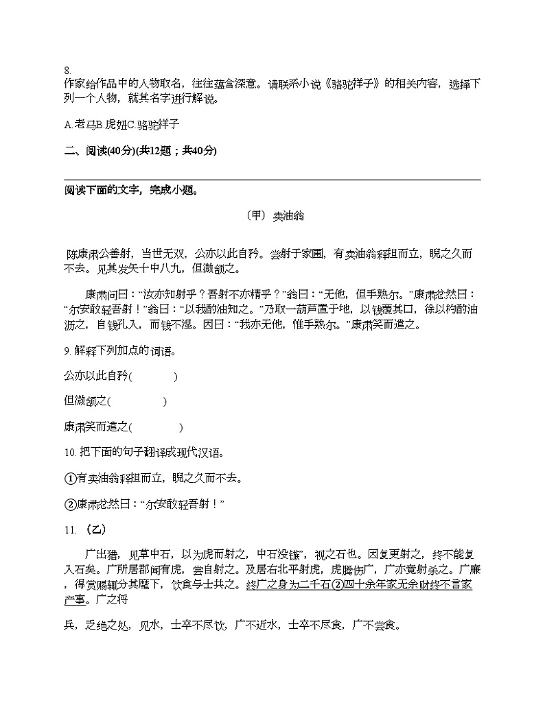 广东省揭阳市普宁市赤岗中学2022-2023学年七年级下学期语文4月期中试卷03