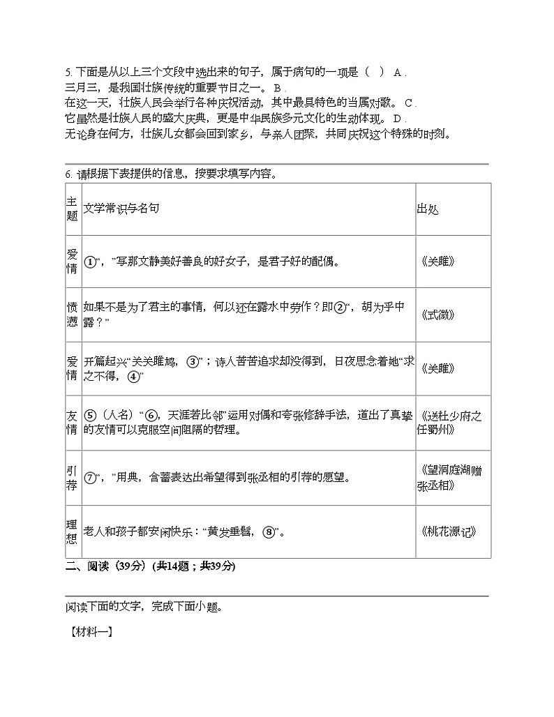 广西壮族自治区百色市田阳区2023-2024学年八年级下学期语文期中试卷第2页