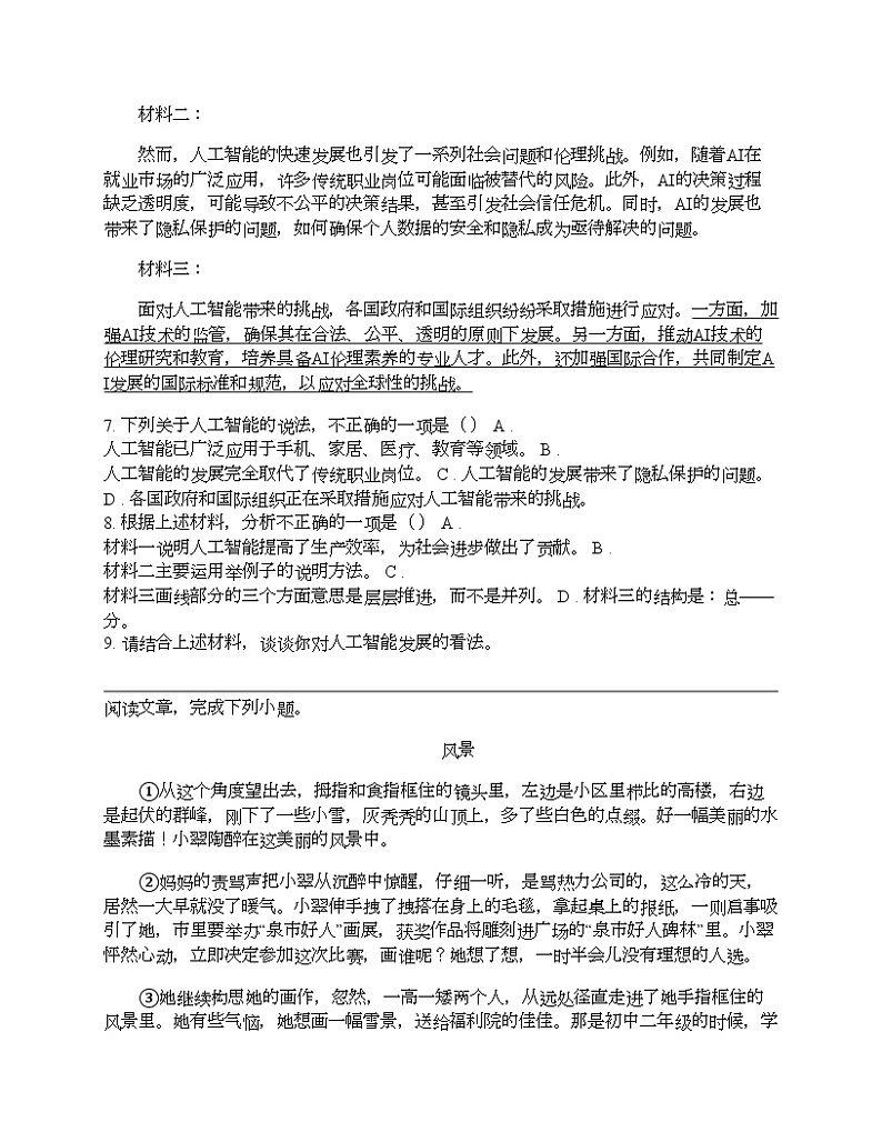 广西壮族自治区百色市田阳区2023-2024学年七年级下学期语文期中试卷第3页