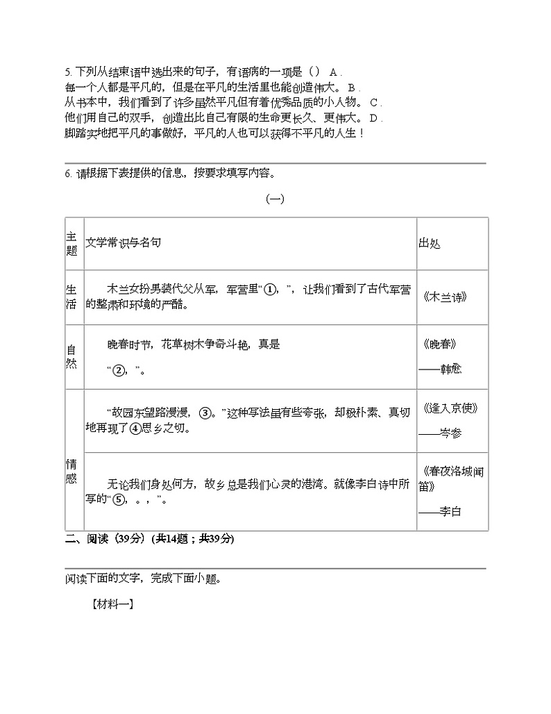 广西防城港市2023-2024学年七年级下学期语文期中试卷第2页