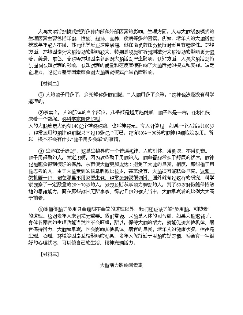 广西防城港市2023-2024学年七年级下学期语文期中试卷第3页