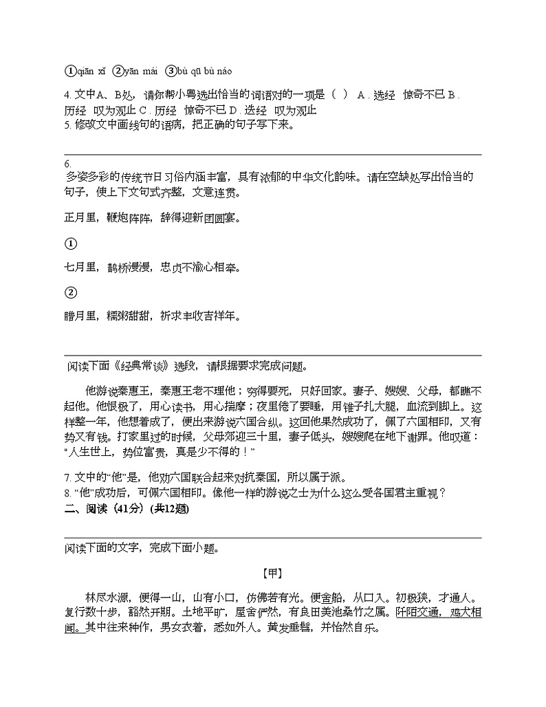广东省肇庆市德庆中学教育集团2023-2024学年八年级下学期语文期中试卷02