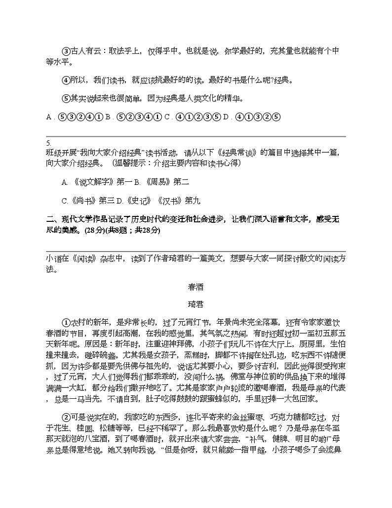 浙江省杭州市萧山区宁围中学2023学年八年级下学期期中学情调研语文试卷第3页