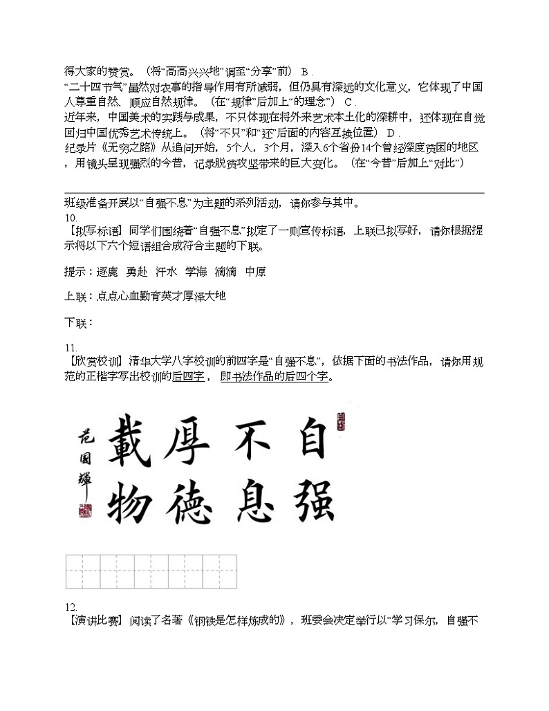 广东省肇庆市第一中学2022-2023学年八年级下学期语文期中试卷第2页