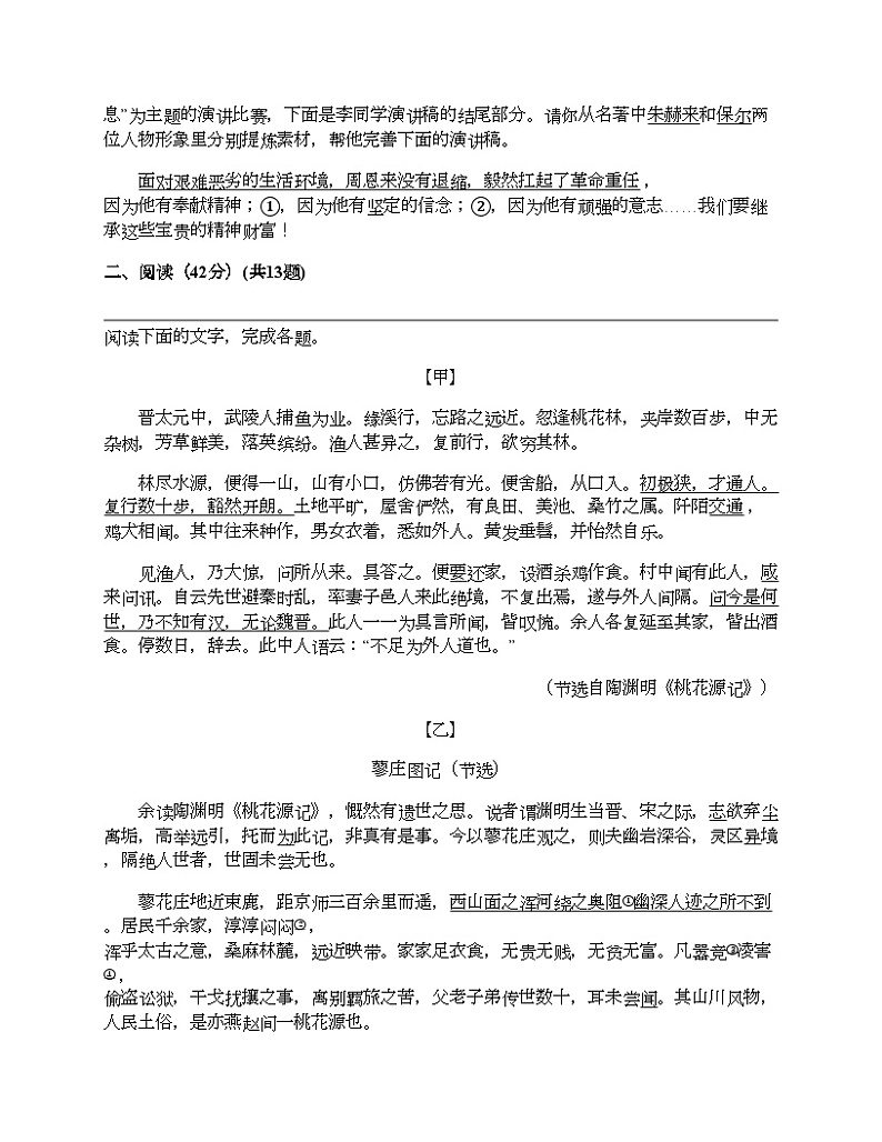 广东省肇庆市第一中学2022-2023学年八年级下学期语文期中试卷第3页
