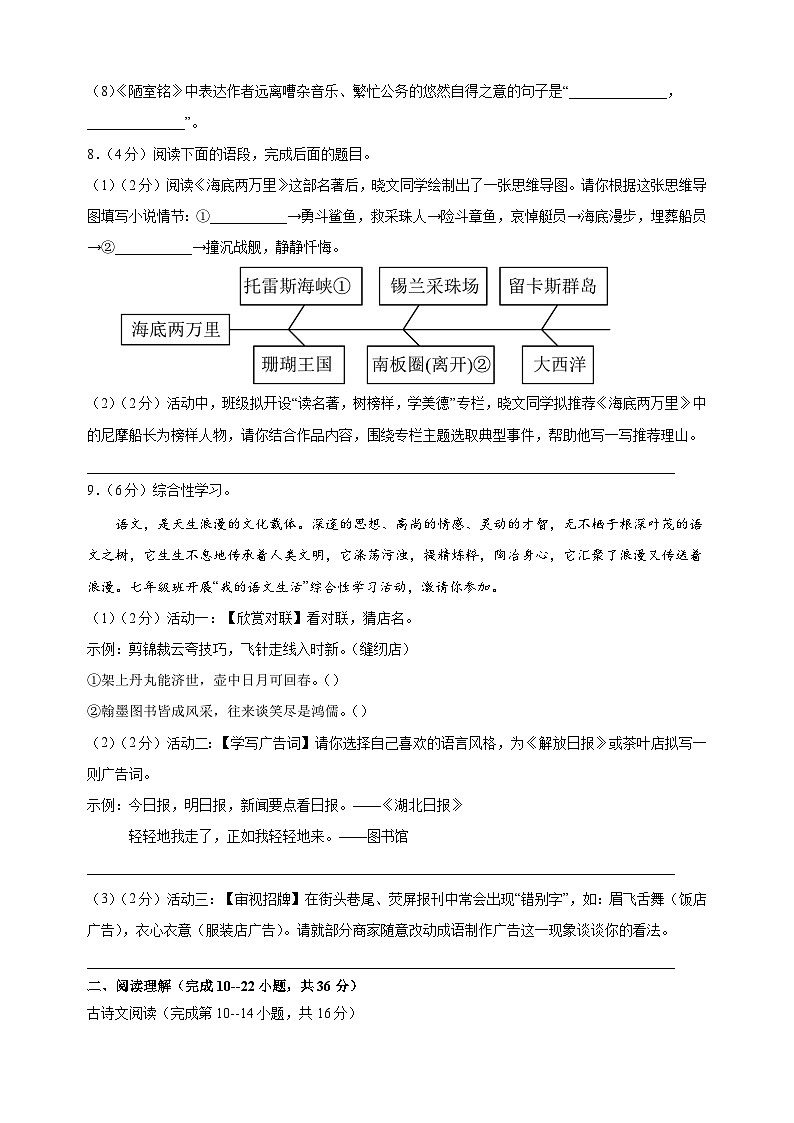 2023-2024学年人教版部编版统编版七年级下学期语文期末模拟试卷（附答案解析）第3页