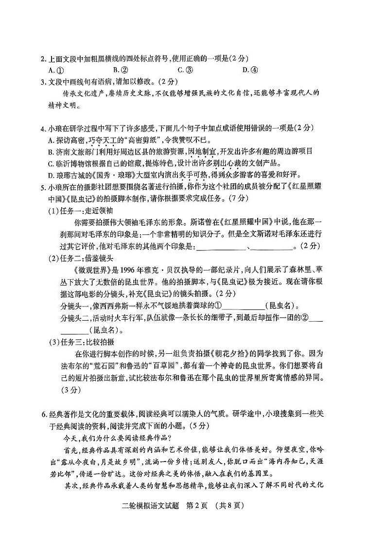 2024年山东省临沂市河东区中考二模语文试题02