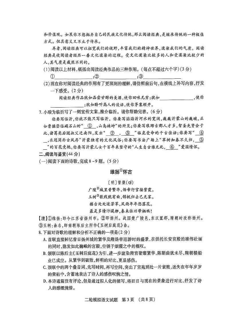 2024年山东省临沂市河东区中考二模语文试题03
