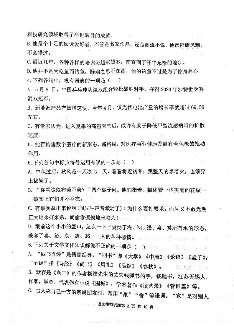 2024年山东省泰安市东平县中考二模语文试题02