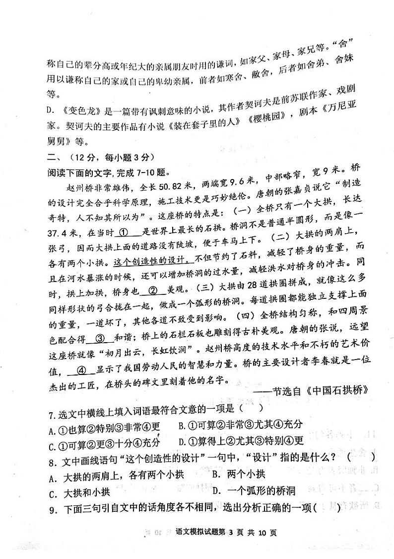 2024年山东省泰安市东平县中考二模语文试题03