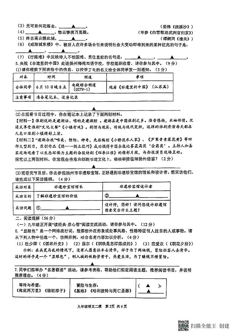 2024年江苏省扬州市邗江区梅苑双语学校中考三模语文试题02