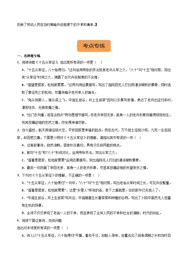 九下《十五从军征》选择题专练-冲刺2024年中考语文古代诗歌课内篇目常考题型专练（原卷版）02