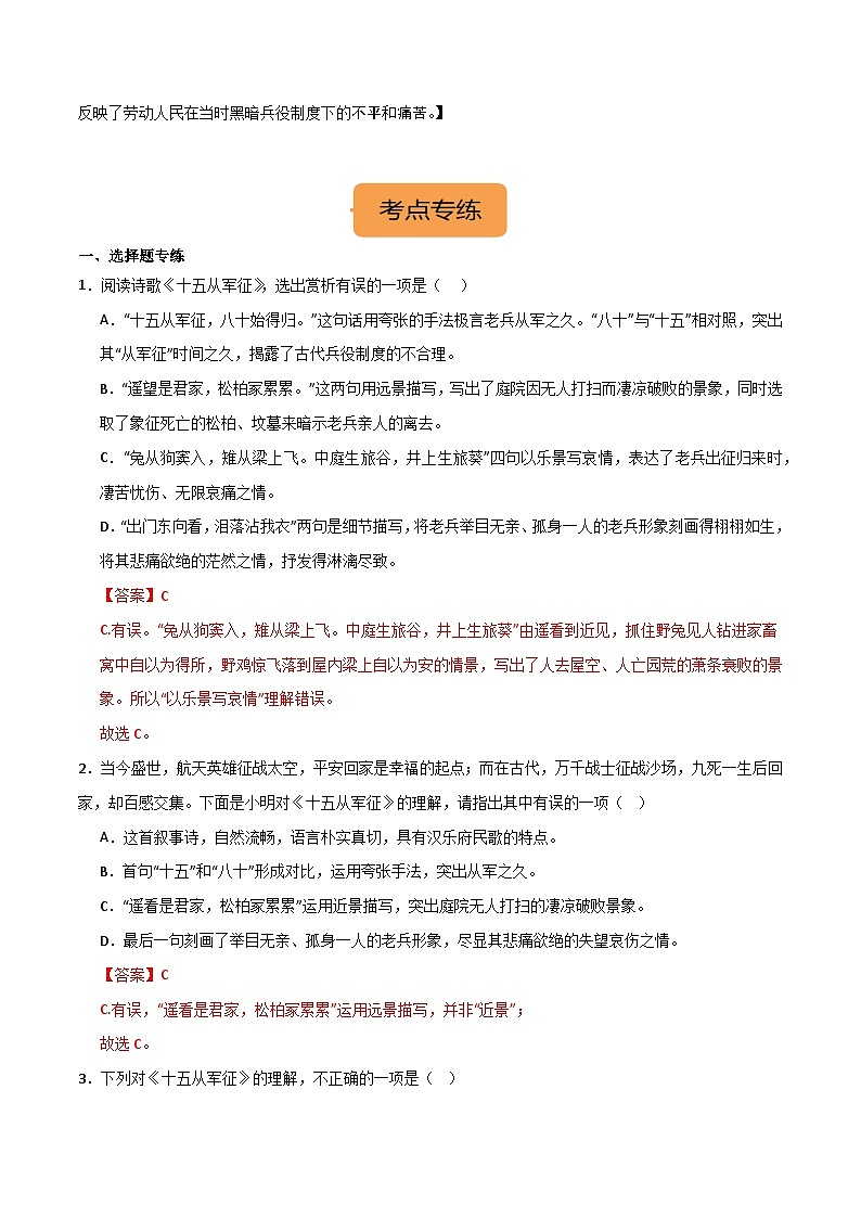 九下《十五从军征》选择题专练-冲刺2024年中考语文古代诗歌课内篇目常考题型专练（解析版）02