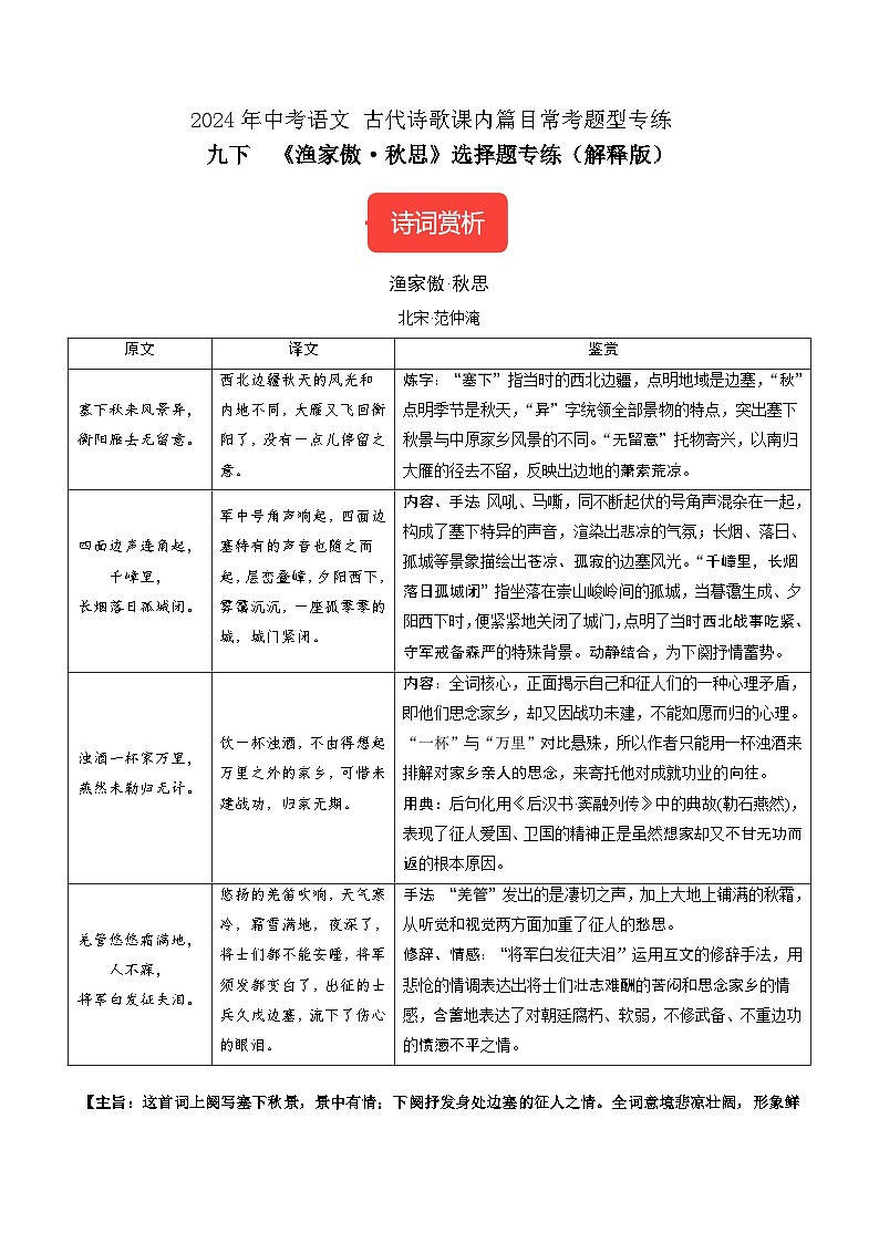 九下《渔家傲·秋思》选择题专练-冲刺2024年中考语文古代诗歌课内篇目常考题型专练（解析版）第1页