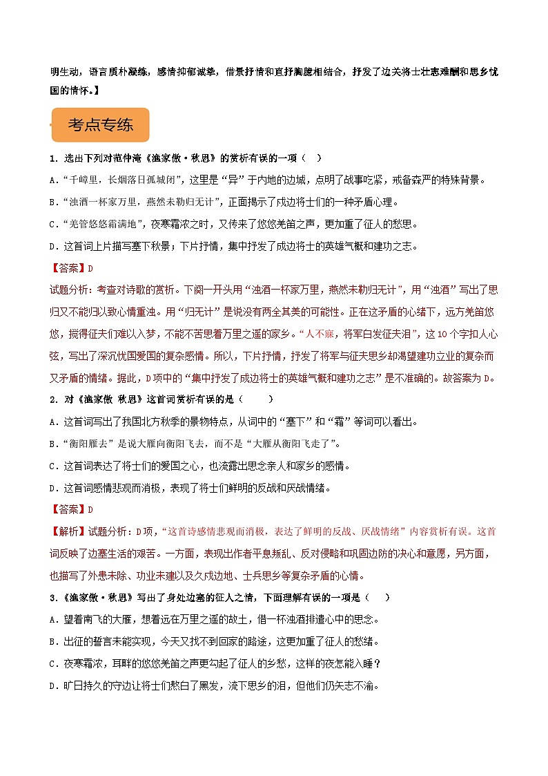 九下《渔家傲·秋思》选择题专练-冲刺2024年中考语文古代诗歌课内篇目常考题型专练（解析版）第2页
