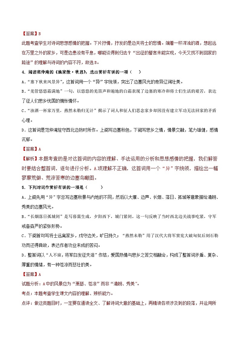 九下《渔家傲·秋思》选择题专练-冲刺2024年中考语文古代诗歌课内篇目常考题型专练（解析版）第3页
