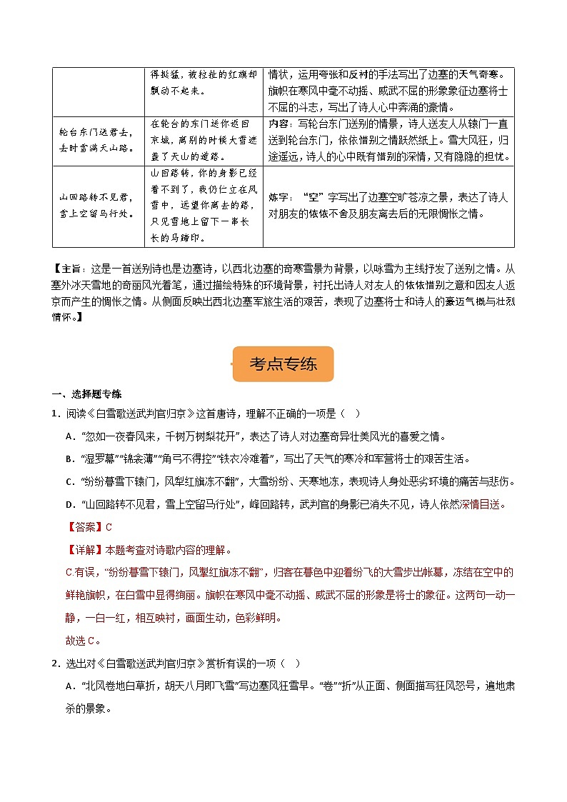 九下《白雪歌送武判官归京》选择题专练-冲刺2024年中考语文古代诗歌课内篇目专练（解析版）02
