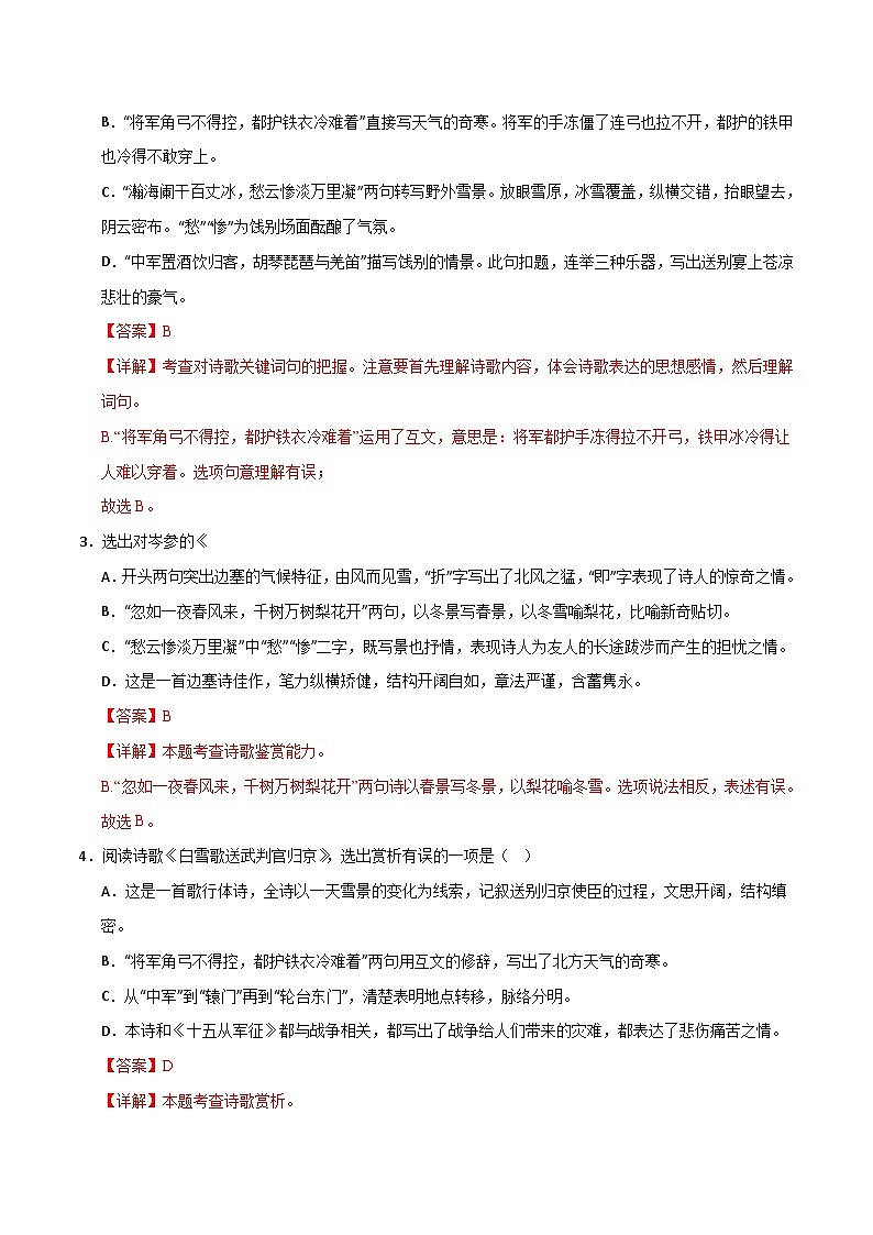 九下《白雪歌送武判官归京》选择题专练-冲刺2024年中考语文古代诗歌课内篇目专练（解析版）03
