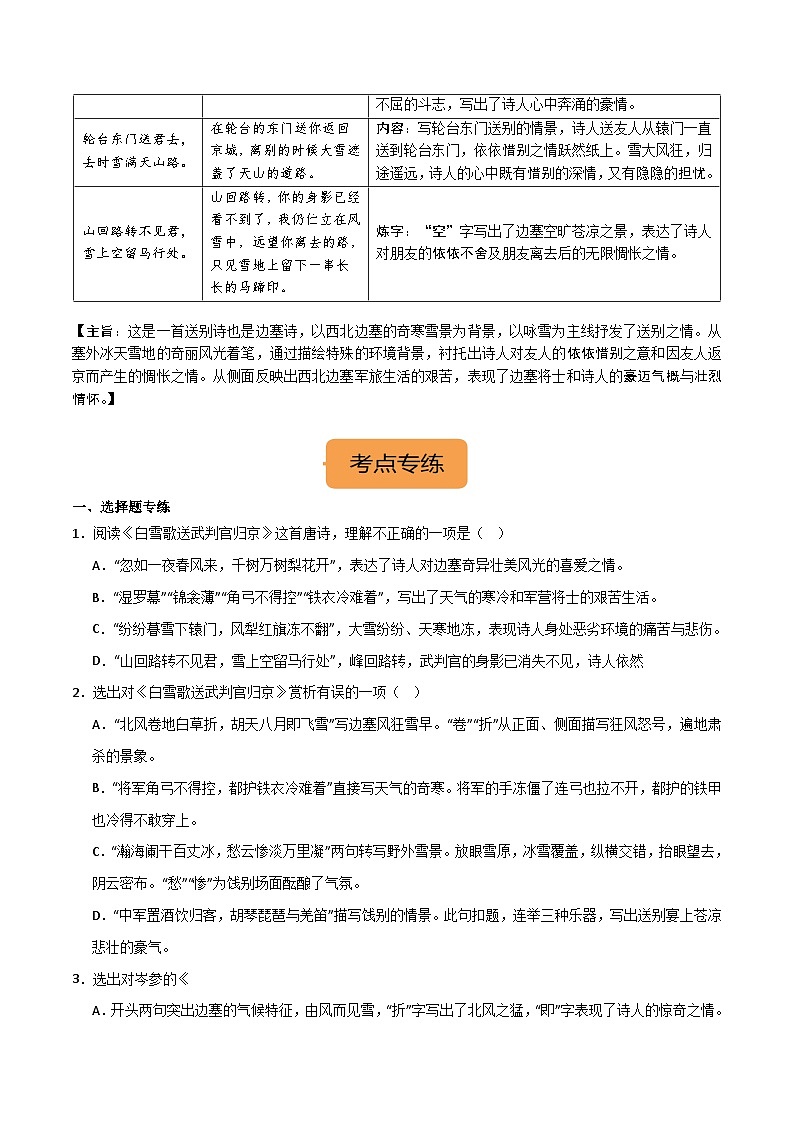 九下《白雪歌送武判官归京》选择题专练-冲刺2024年中考语文古代诗歌课内篇目专练（（原卷版）02