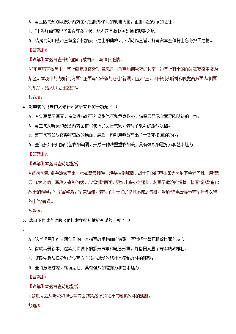 八上《雁门太守行》选择题专练-冲刺2024年中考语文古代诗歌课内篇目常考题型专练（解析版）03