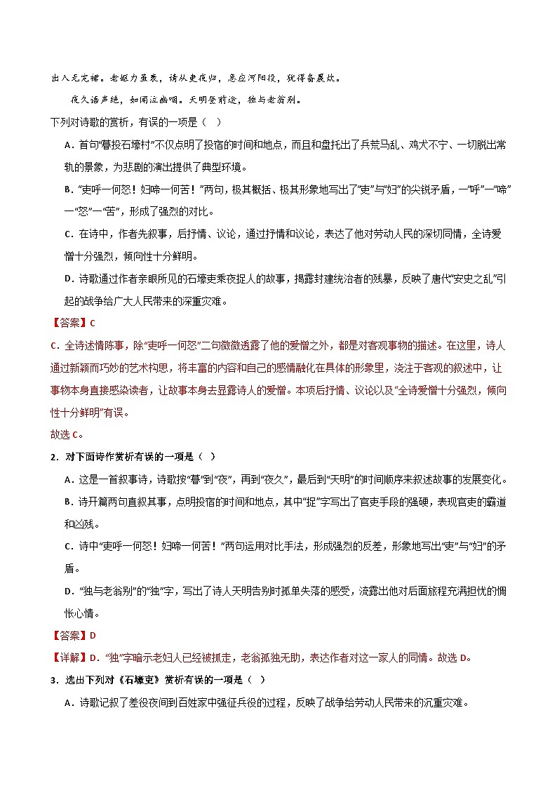 八下《石壕吏》选择题专练-冲刺2024年中考语文古代诗歌课内篇目常考题型专练（解析版）第3页