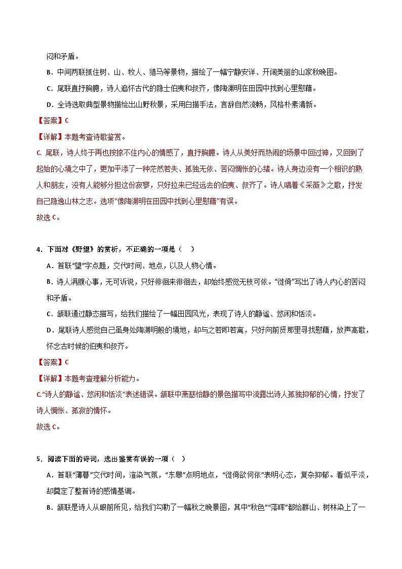 八上《野望》选择题专练-冲刺2024年中考语文古代诗歌课内篇目常考题型专练（解析版）第3页