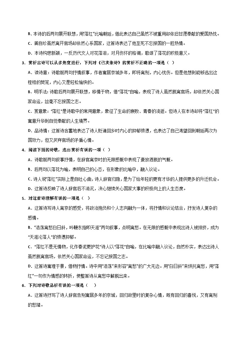 七下《己亥杂诗(其五)》选择题专练-冲刺2024年中考语文古代诗歌课内篇目常考题型专练（原卷版）02