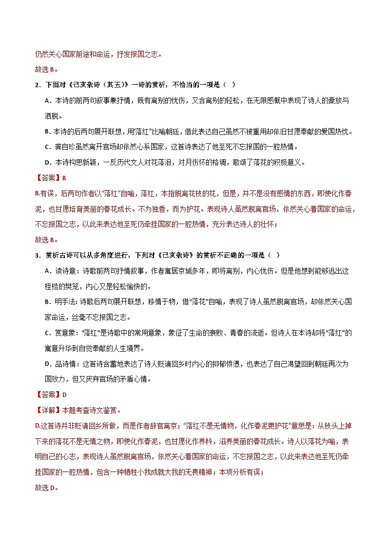 七下《己亥杂诗(其五)》选择题专练-冲刺2024年中考语文古代诗歌课内篇目常考题型专练（解析版）02