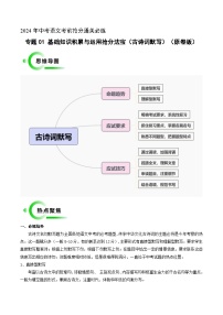 专题01 基础知识积累与运用（古诗词默写）（原卷版）2024年中考语文考前抢分必练必过（全国通用）